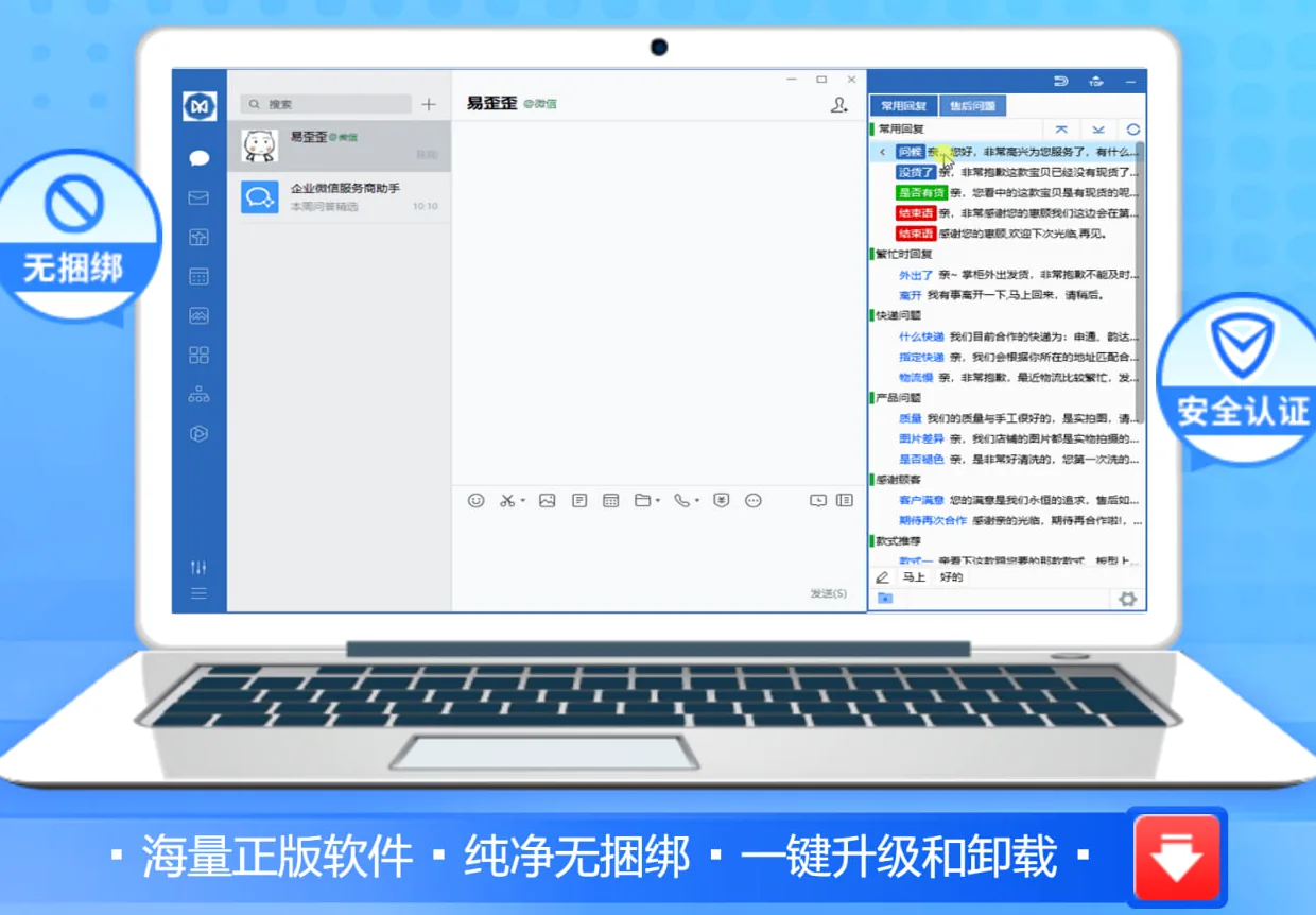 易歪歪客服助手软件界面