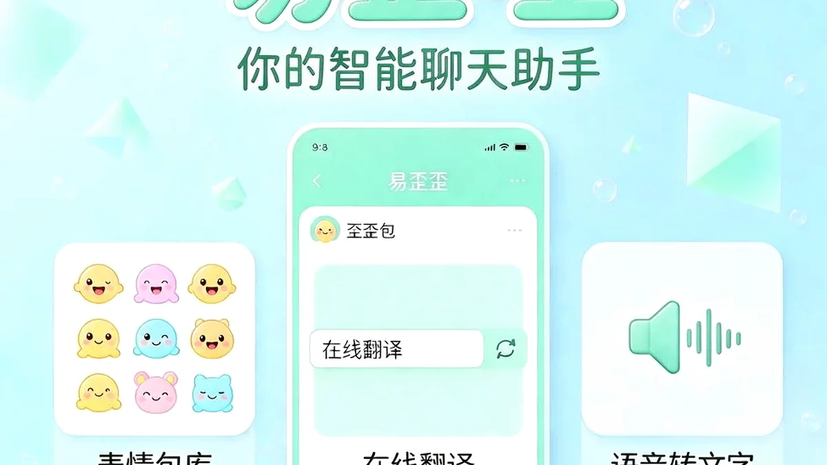截图不只是发图：我用易歪歪电脑版解决客户“看不懂”的麻烦